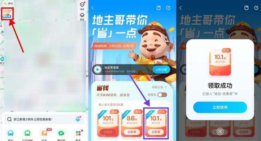 腾讯地图领10元无门槛打车券-活动线报论坛-网络分享-村少博客