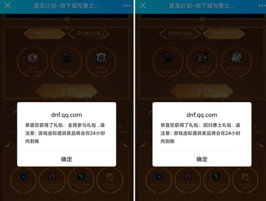 DNF免费领取3~15天黑钻-活动线报论坛-网络分享-村少博客
