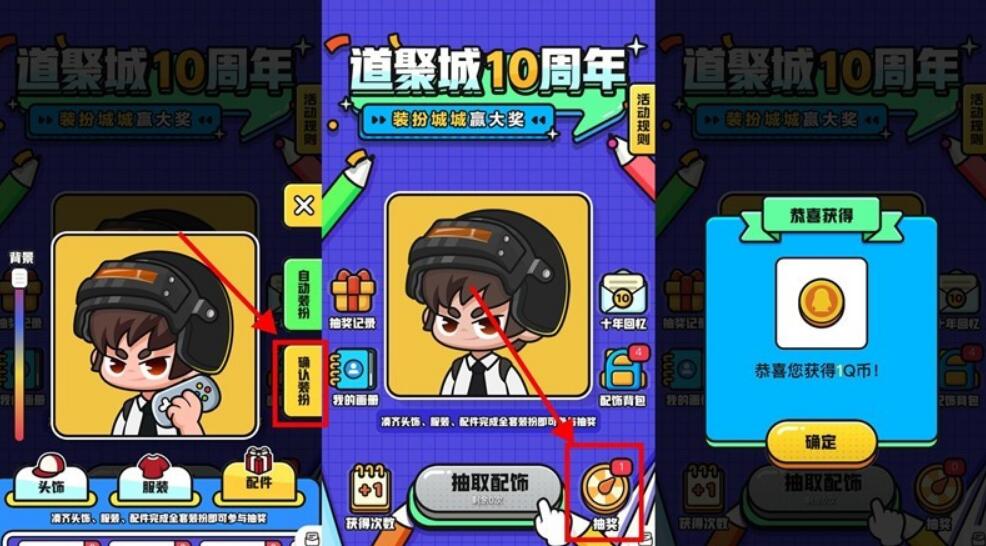 掌上道聚城10周年抽1～100Q币-活动线报论坛-网络分享-村少博客