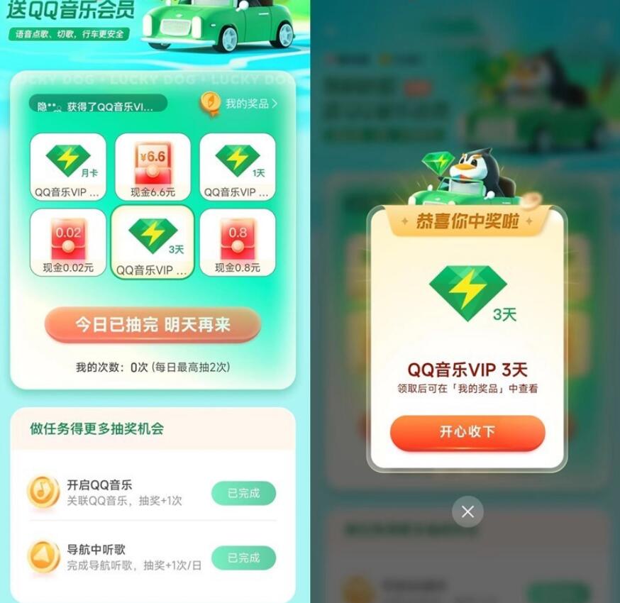 腾讯地图抽1～30天绿钻或红包-活动线报论坛-网络分享-村少博客