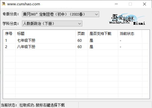 学而思试卷下载器-村少博客