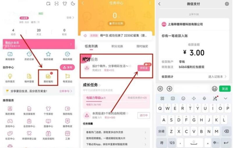 哔哩哔哩投稿视频领3～8元红包-村少博客