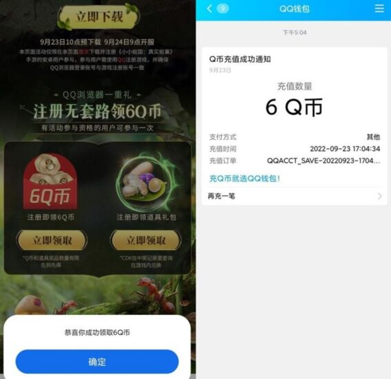 小小蚁国新用户注册领6Q币-村少博客