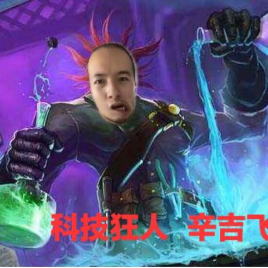 辛吉飞 科技与狠活 辛火可以燎原-村少博客