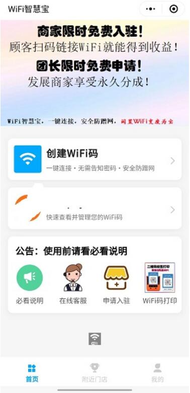 WiFi营销小程序前后端 内附微擎免授权版-榆桦源码网