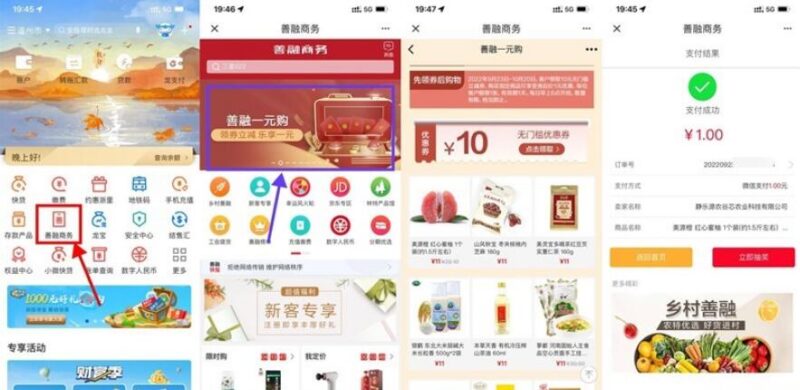 建行善融商务1元撸实物包邮-村少博客