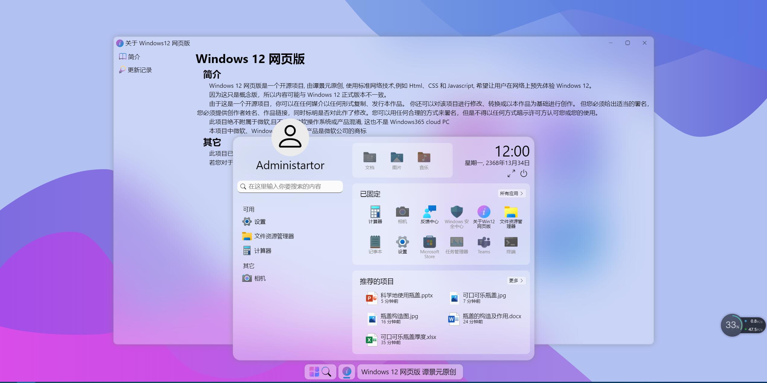 Windows 12 网页版源码-村少博客
