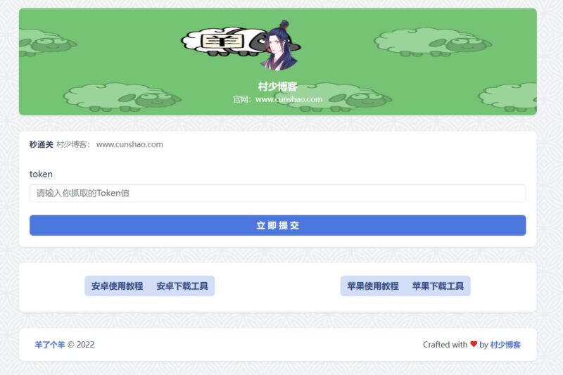 羊了个羊在线秒通关PHP源码-村少博客