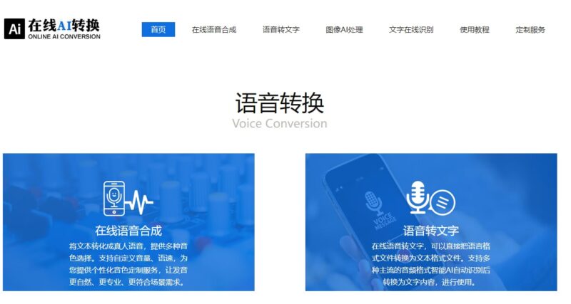 在线语音合成，语音转换文字-村少博客