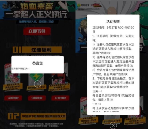 一拳超人新用户抽3~365天绿钻-村少博客