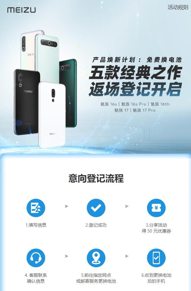 魅族免费换电池 实体店更换-活动线报论坛-网络分享-村少博客