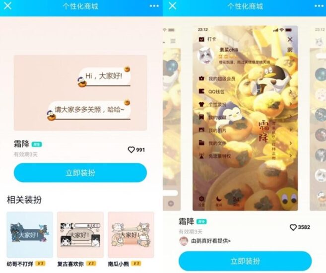QQ最新二款气泡主题 限时免费-村少博客