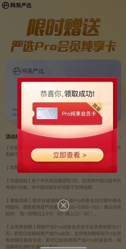 免费领网易严选纯享会员月卡-活动线报论坛-网络分享-村少博客