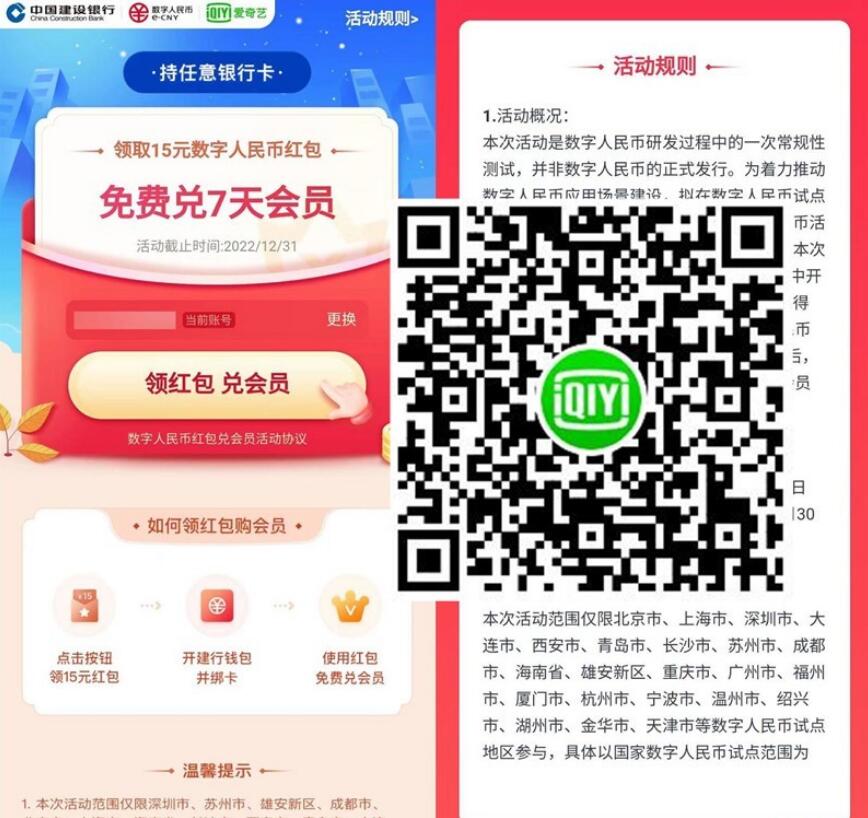 爱奇艺数字人民币领7天会员-活动线报论坛-网络分享-村少博客