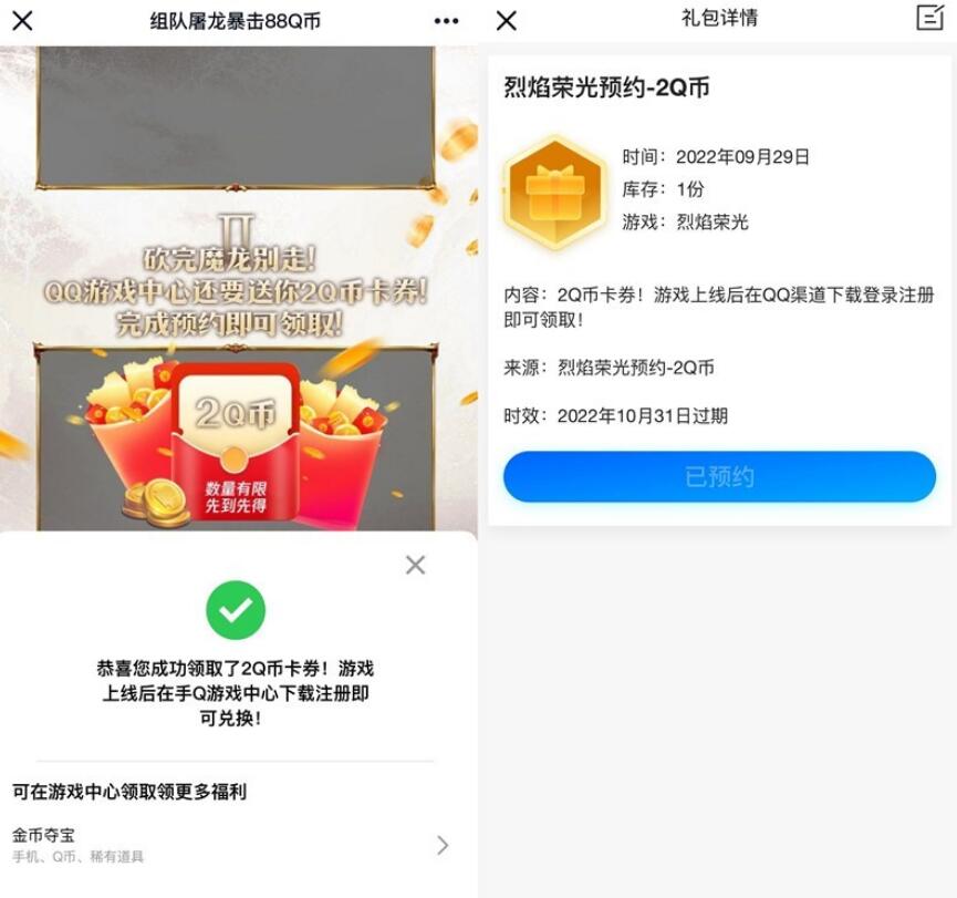 烈焰荣光预约游戏领2Q币卡券-活动线报论坛-网络分享-村少博客