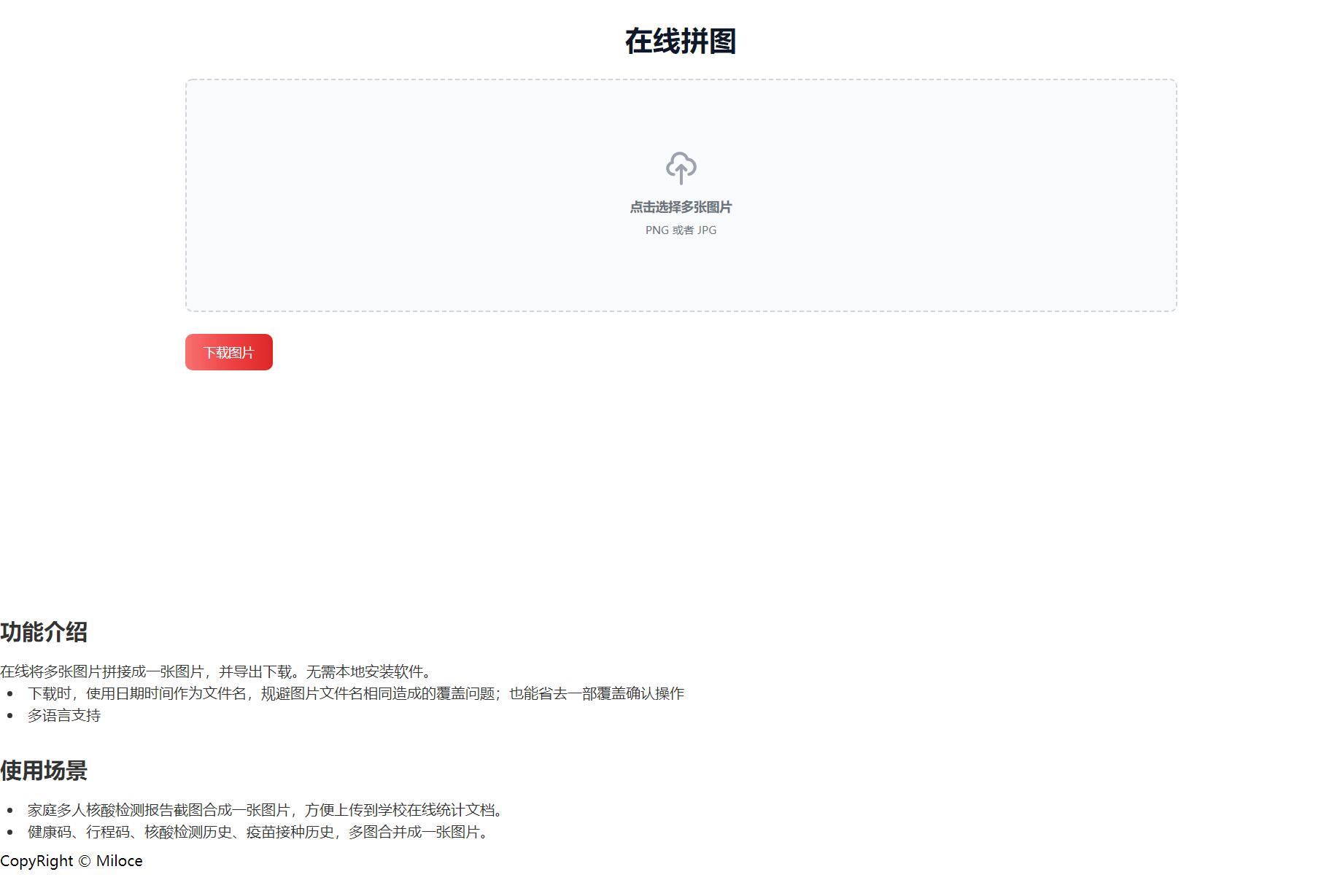 HTML在线拼图源码 图片合并-村少博客