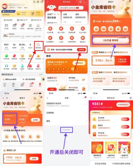 京东0元开省钱卡领1000京豆-村少博客
