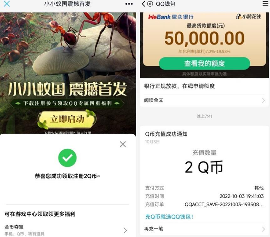 小小蚁国注册领2Q币-活动线报论坛-网络分享-村少博客