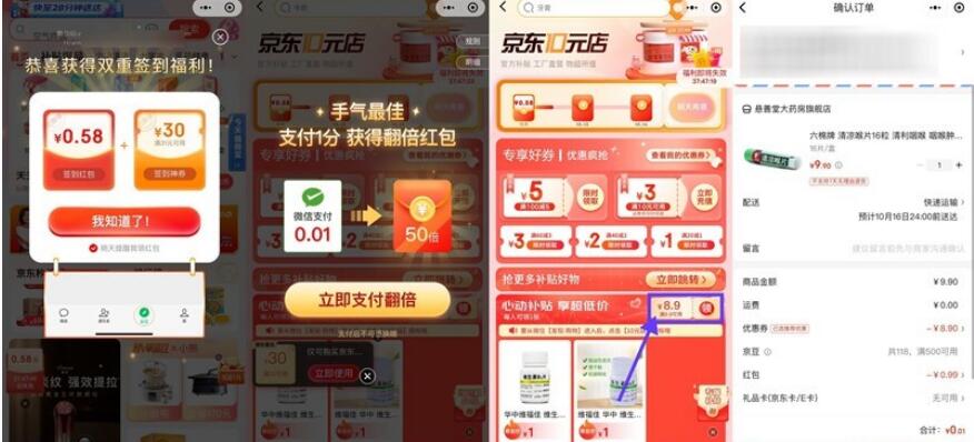 京东药房最低0.01元撸实物包邮-活动线报论坛-网络分享-村少博客