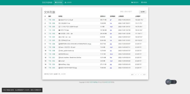 彩虹外链网盘 全新界面 支持图片违规检测-村少博客