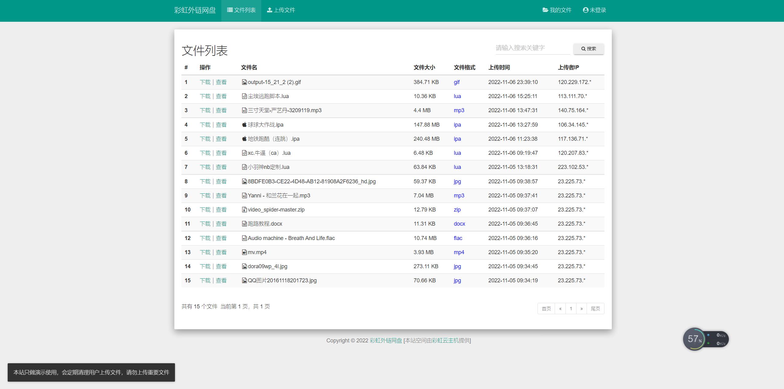 彩虹外链网盘 全新界面 支持图片违规检测-村少博客