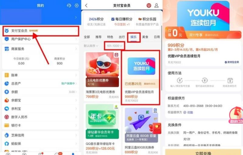 支付宝999积分兑换优酷月卡-村少博客