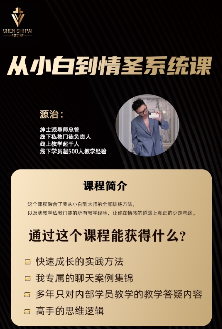 从小白到情圣系统课-村少博客