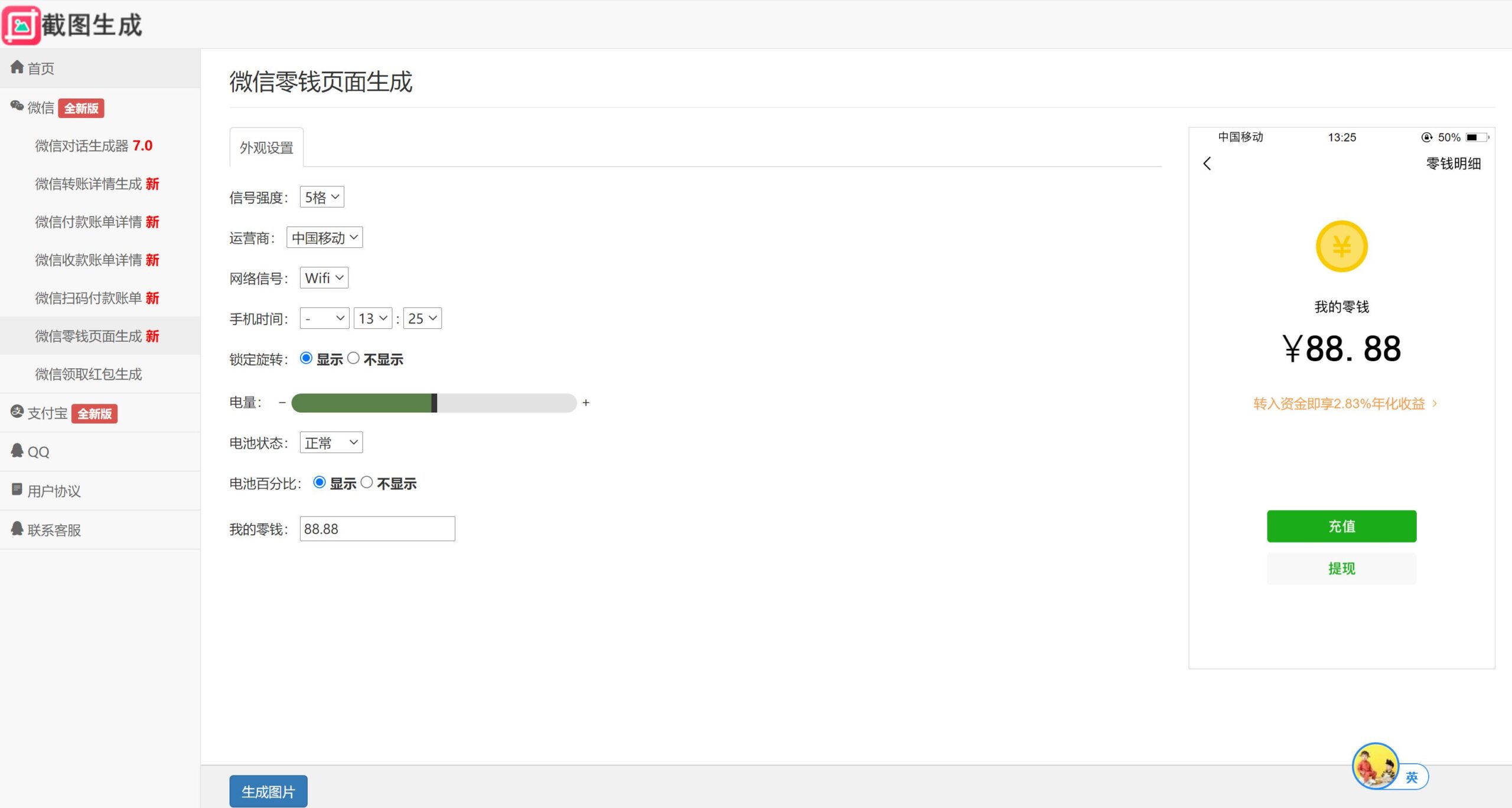 图片[2]-全功能在线截图生成器工具网页版网站源码-村少博客
