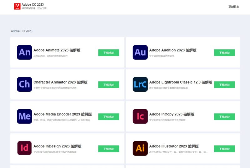 Adobe全系列软件下载站-村少博客