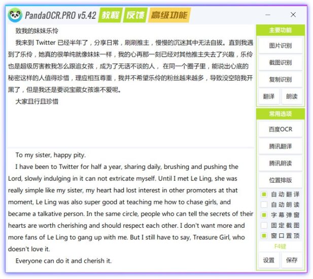 PandaOCR.PRO-多功能多引擎OCR文字识别、翻译、朗读、语音合成聚合工具-村少博客