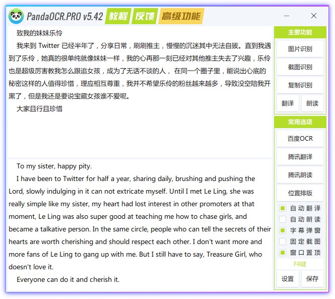PandaOCR.PRO-多功能多引擎OCR文字识别、翻译、朗读、语音合成聚合工具-村少博客