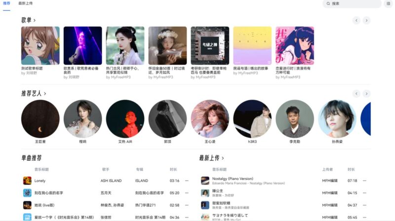 分享几个免费在线听音乐无损下载-村少博客