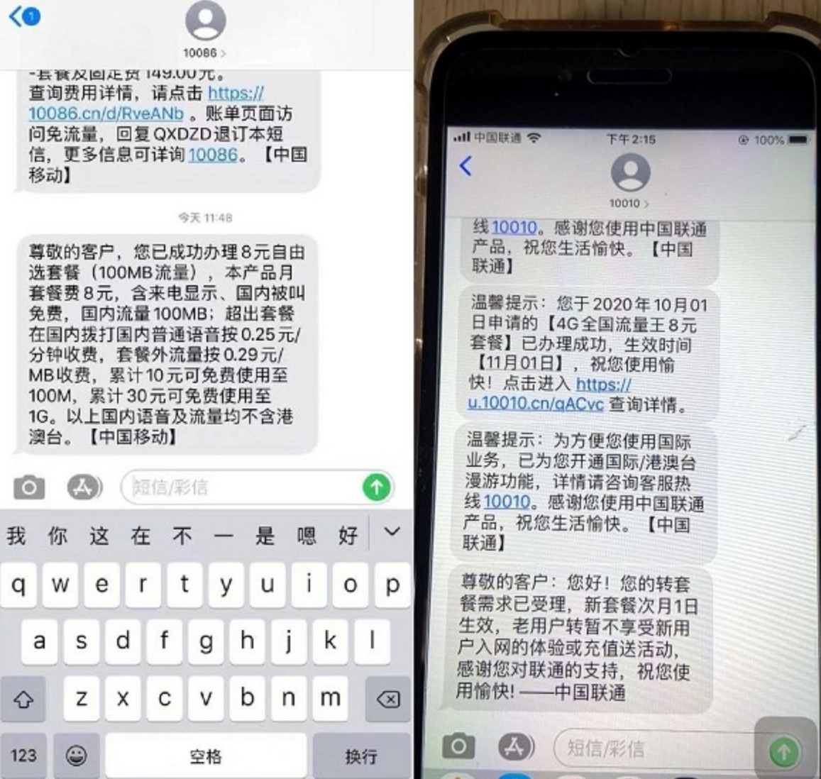 图片[2]-移动联通电信手机号套餐修改保号方法 修改低价套餐-村少博客