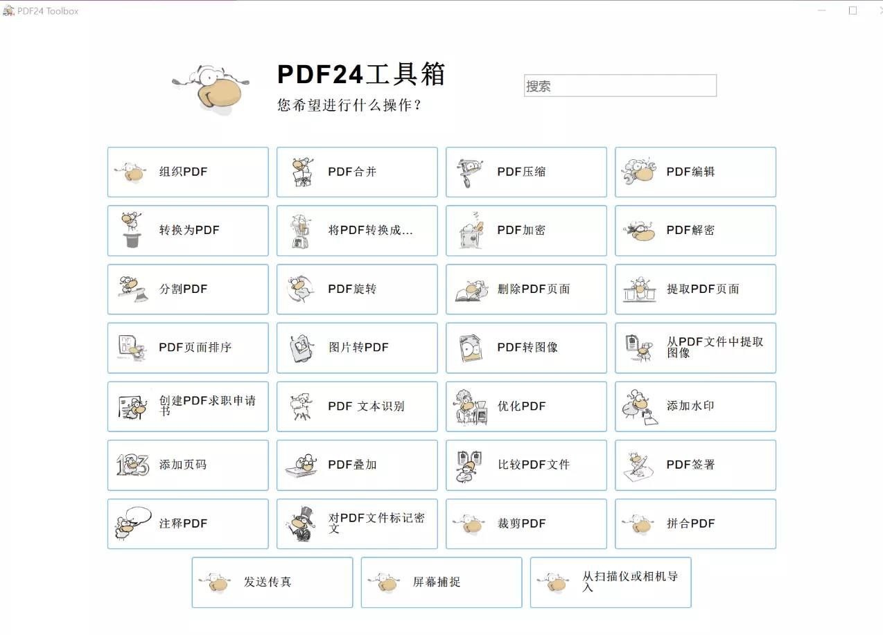 PDF24工具箱-村少博客