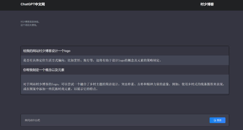 ChatGPT php源码版 搭建属于你自己的ai智能对话网站-村少博客