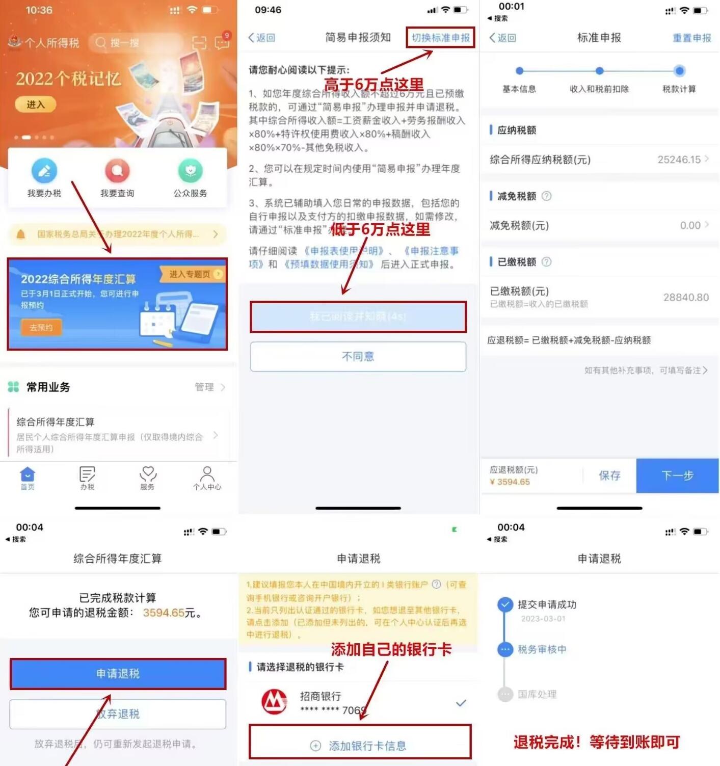 领钱了！2022年个人所得税退税详细教程-村少博客