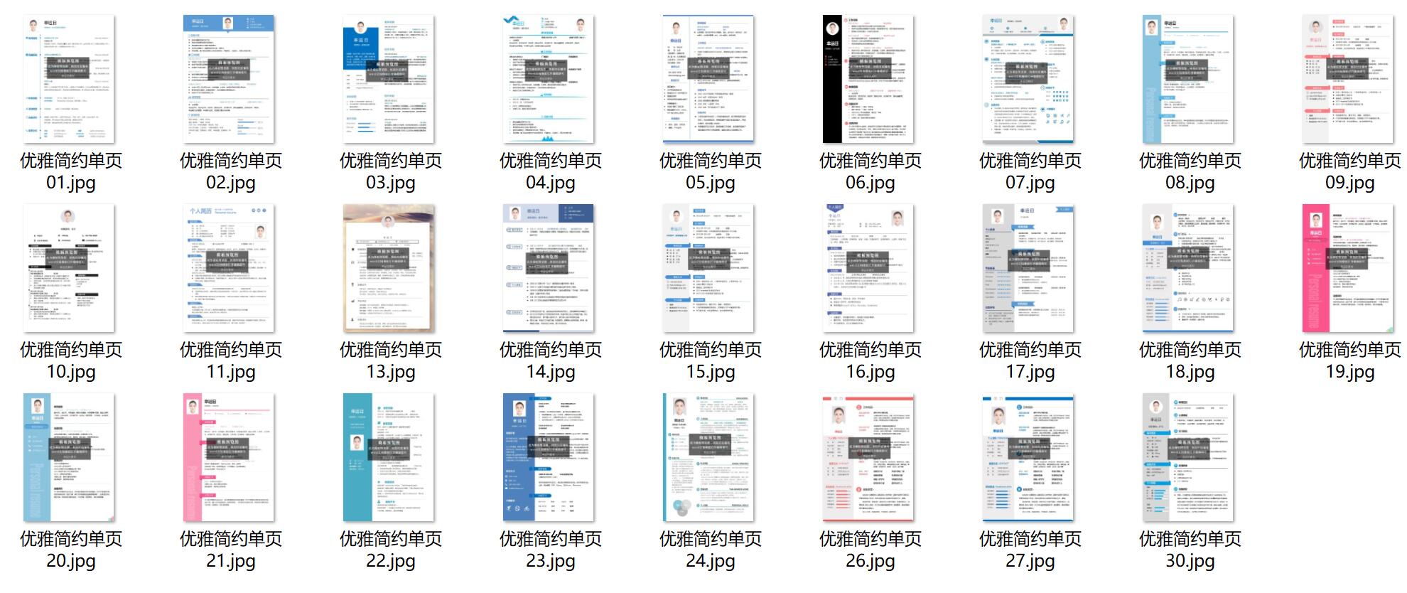 图片[5]-500套精品简历模板用word或wps编辑-村少博客