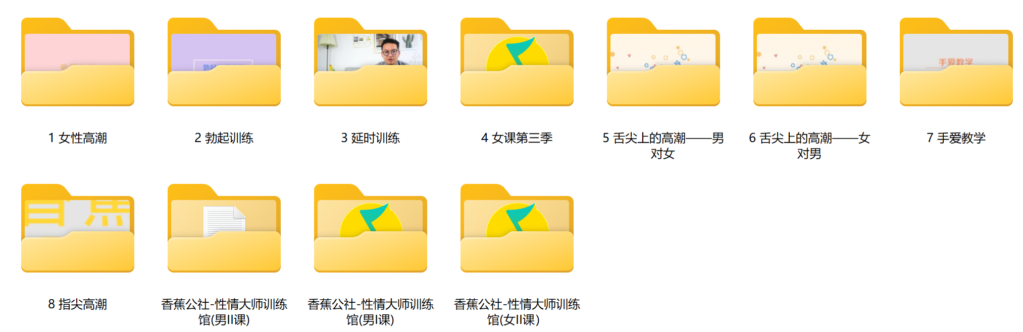 香蕉公社（价值上千元VIP教程）-村少博客