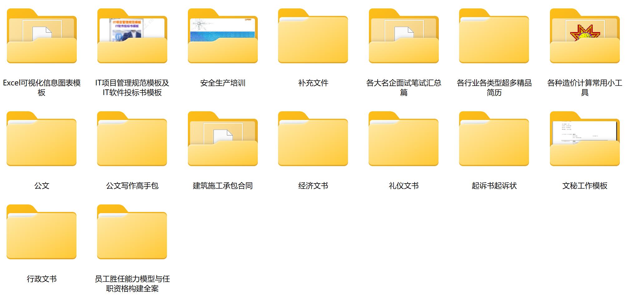 图片[2]-各类合同公文诉状简历word模板范本大全 约5000多份-村少博客