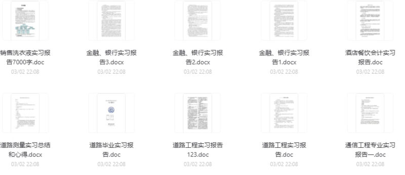 各行各业实习报告-村少博客