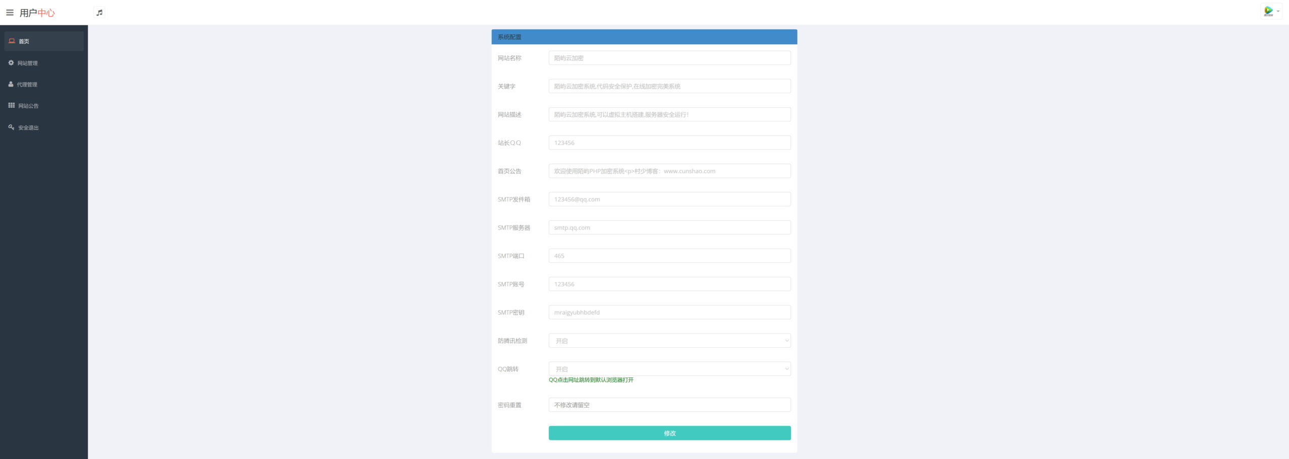 图片[2]-PHP在线加密系统源码-村少博客