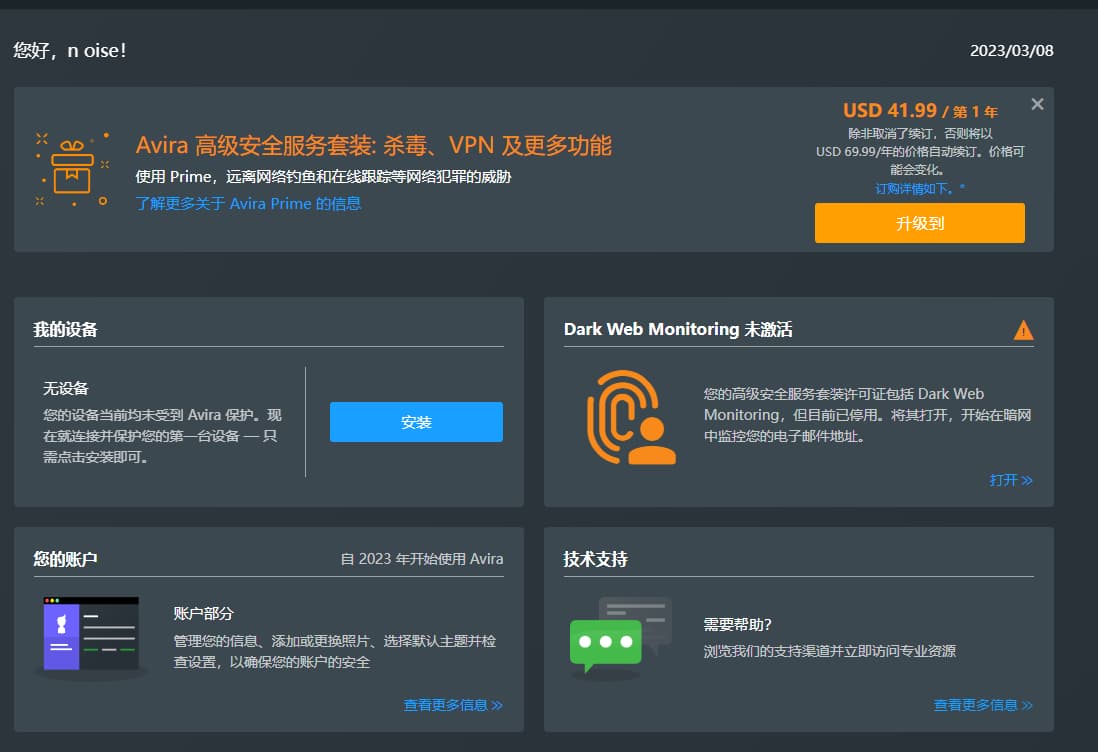 免费激活三个月Avira 高级安全服务套装许可证-活动线报论坛-网络分享-村少博客