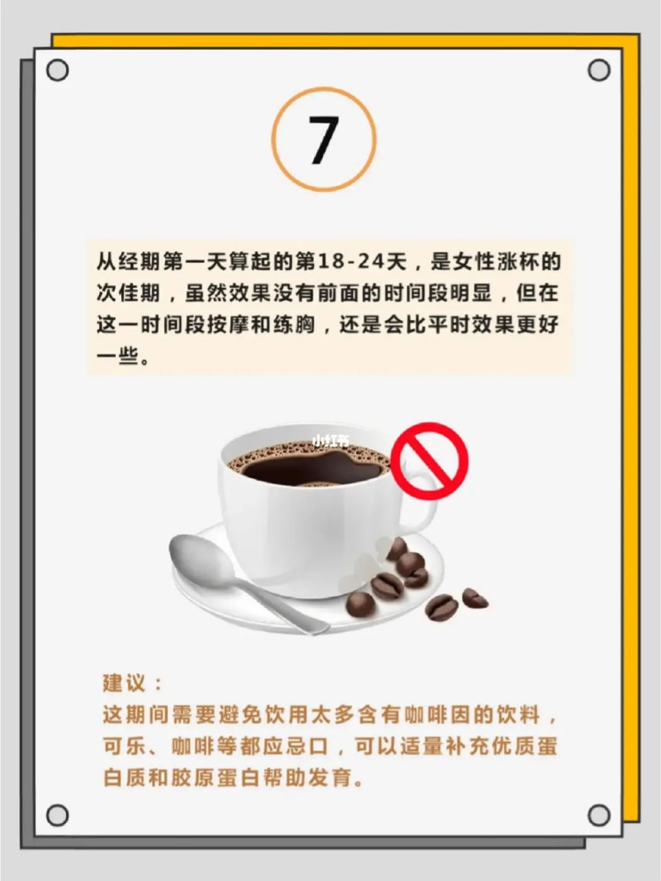 图片[5]-懒人涨胸，记住这4个数字。-村少博客