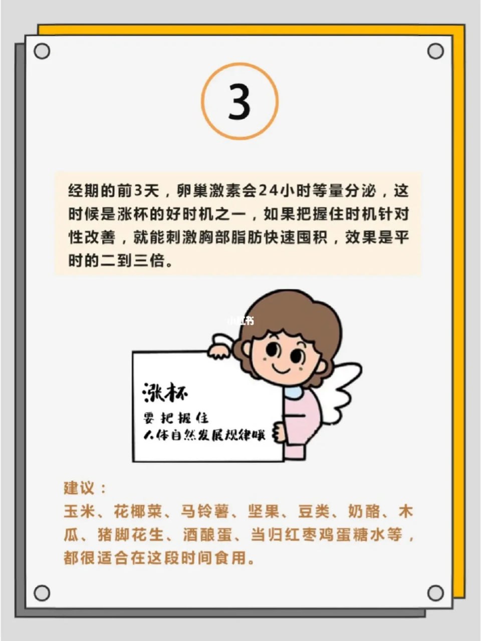 图片[3]-懒人涨胸，记住这4个数字。-村少博客