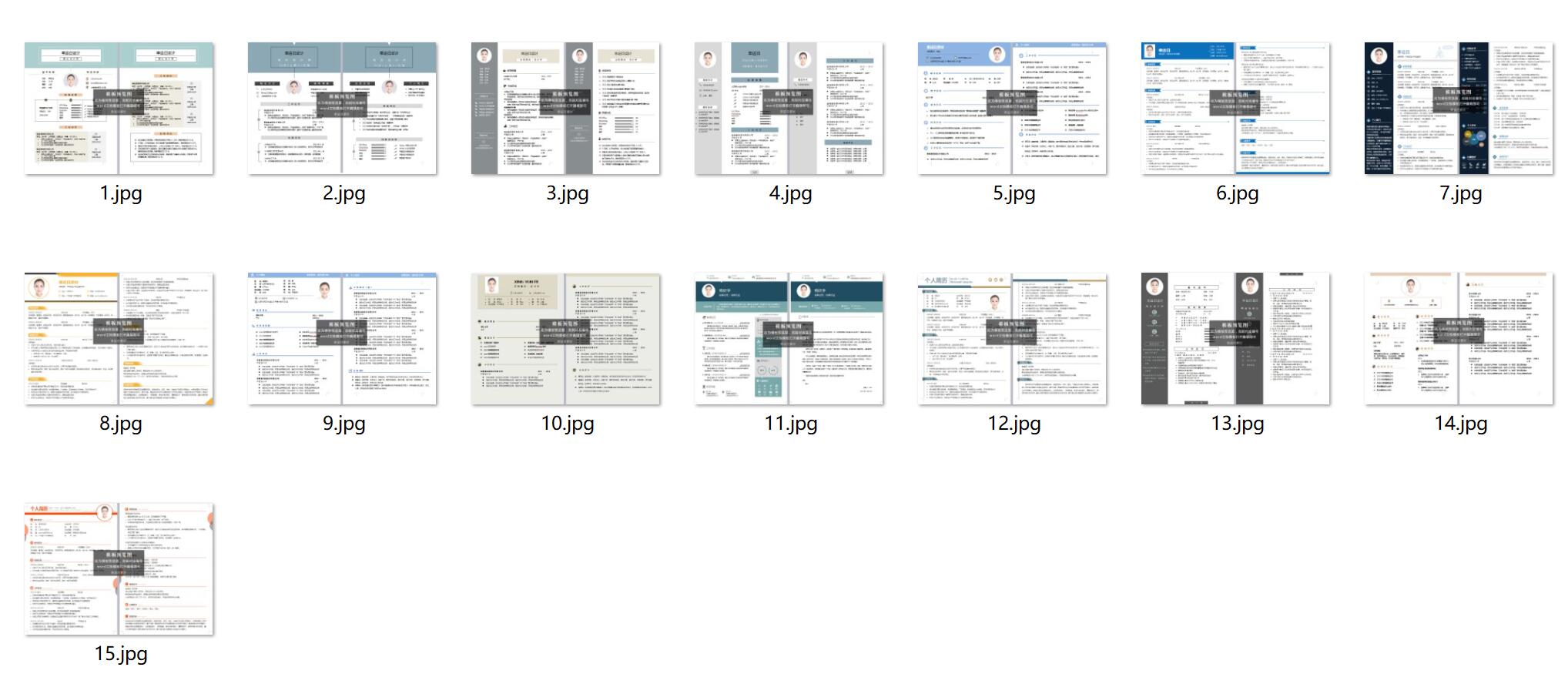 图片[7]-500套精品简历模板用word或wps编辑-村少博客