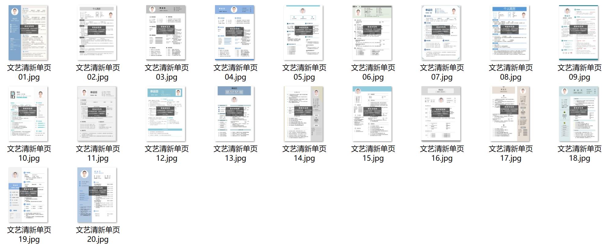 图片[2]-500套精品简历模板用word或wps编辑-村少博客
