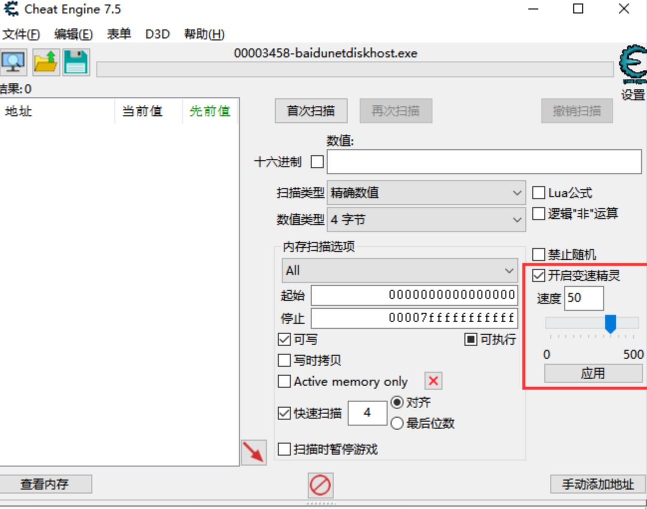图片[3]-百度网盘突破限速，跑满宽带下载-村少博客