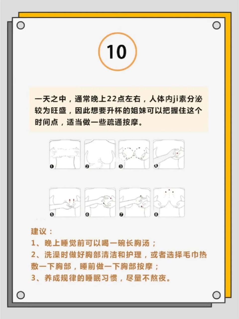图片[2]-懒人涨胸，记住这4个数字。-村少博客