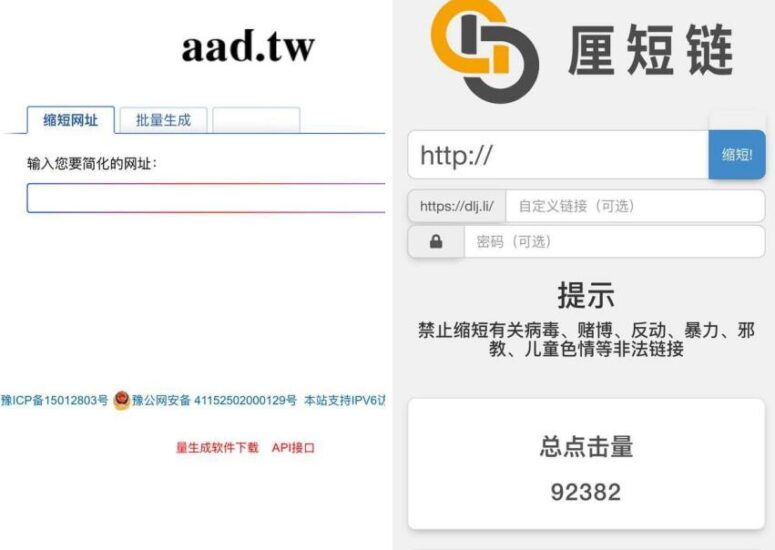 国内短地址整合-村少博客
