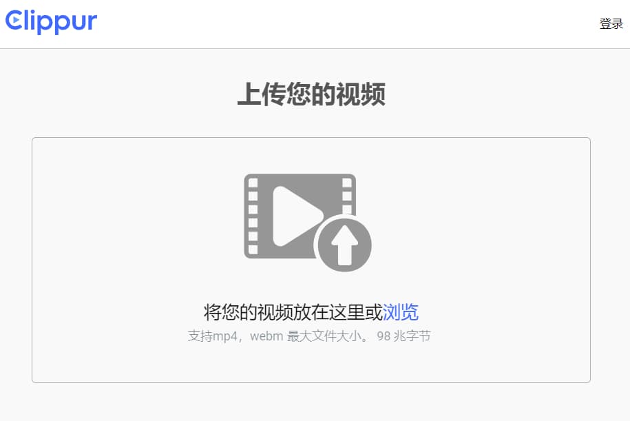 Clippur-又一个视频托管平台-趣站导航论坛-网络分享-村少博客